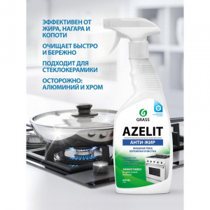 GRASS / ГРАСС Средство чистящее для кухни "Azelit" Новая Формула, спрей, 600 мл/8шт/кор