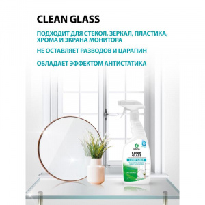 GRASS / ГРАСС Средство для стекол и зеркал "Clean glass", триггер 600 мл