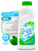 GRASS / ГРАСС Пятновыводитель отбеливатель для белых тканей G-OXI gel 500мл 