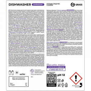 GRASS / ГРАСС Средство для посудомоечных машин "Dishwasher", моющее, канистра 6,4 кг